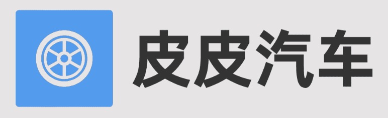 皮皮汽车
